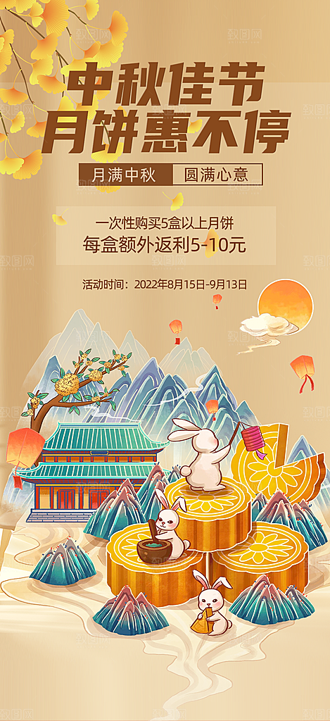 中秋节日庆祝活动中秋节宣传海报