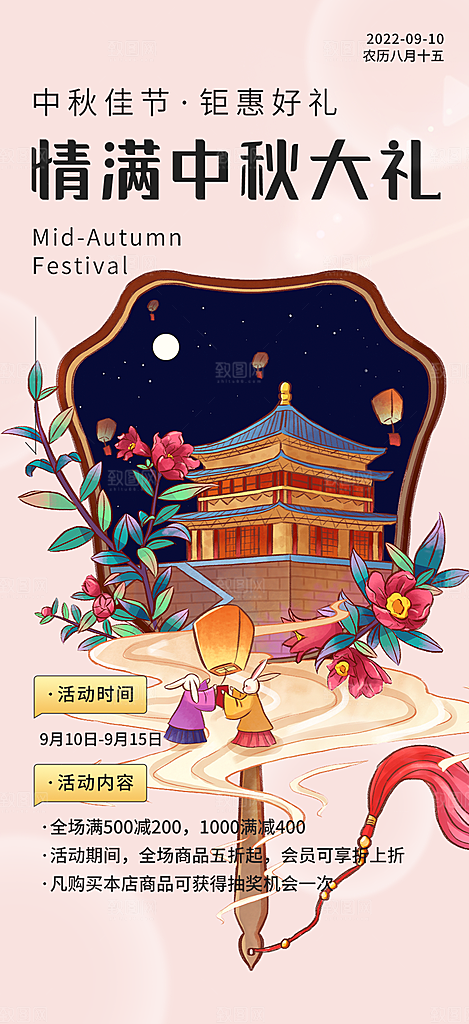 中秋节日庆祝活动中秋节宣传海报