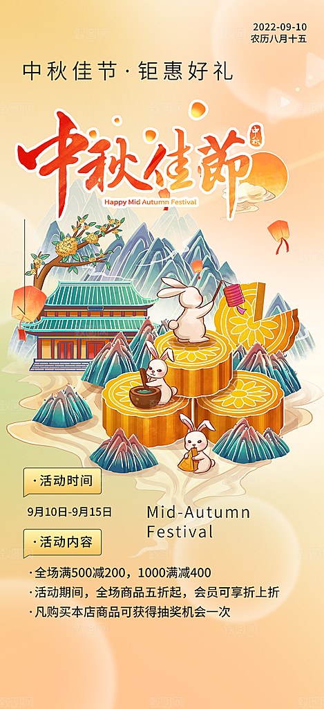 中秋节日庆祝活动中秋节宣传海报
