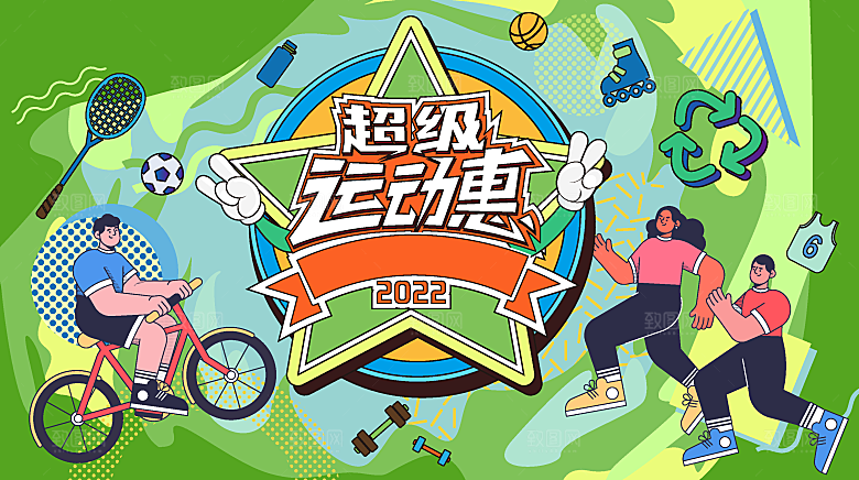 简约大气运动健身活动展板