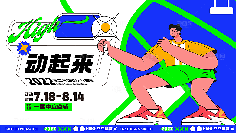 简约大气运动健身活动展板