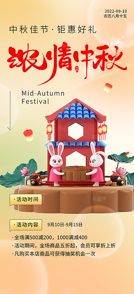 中秋节日庆祝活动中秋节宣传海报