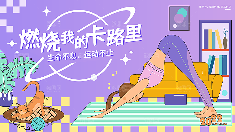 简约大气运动健身活动展板