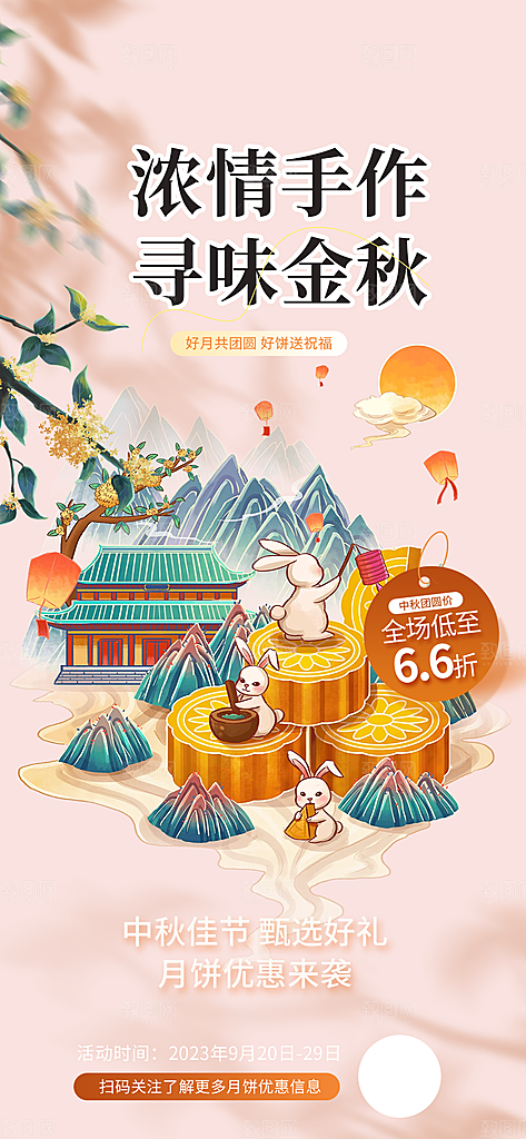 中秋节日庆祝活动中秋节宣传海报