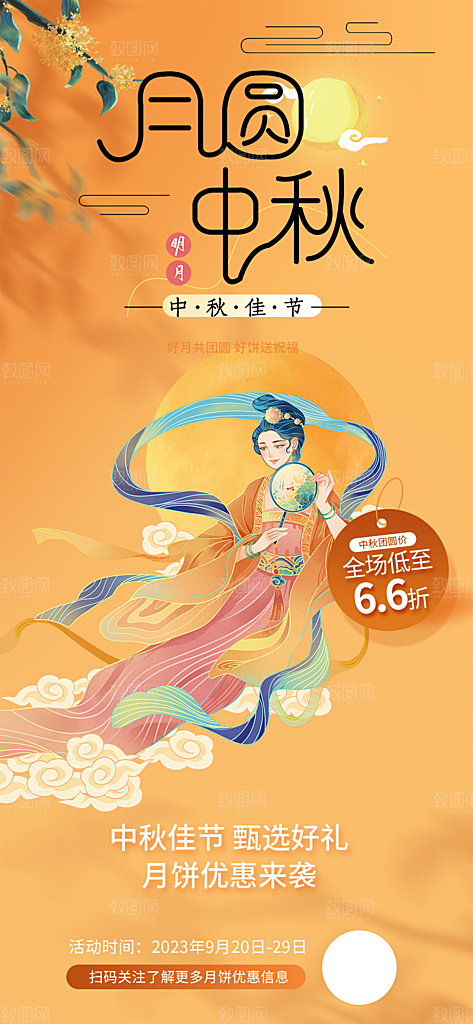 中秋节日庆祝活动中秋节宣传海报