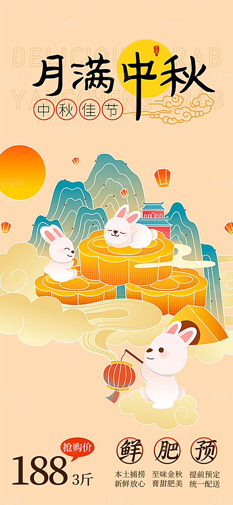 中秋节日庆祝活动中秋节宣传海报