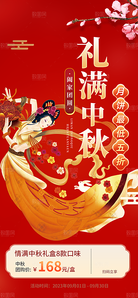 中秋节日庆祝活动中秋节宣传海报