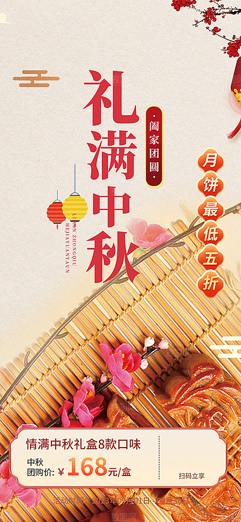 中秋节日庆祝活动中秋节宣传海报