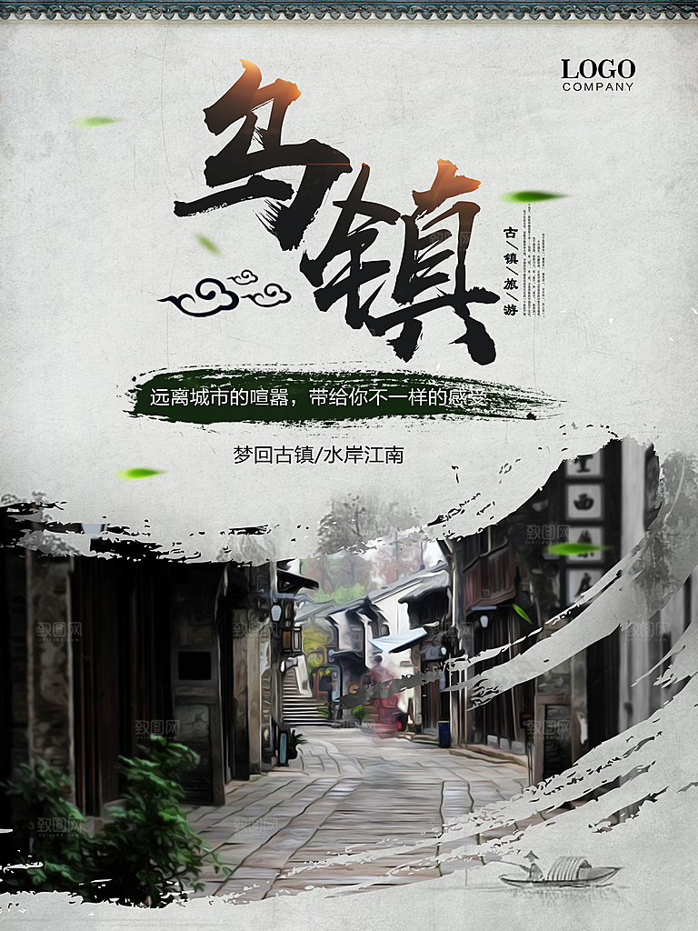乌镇宣传海报设计素材