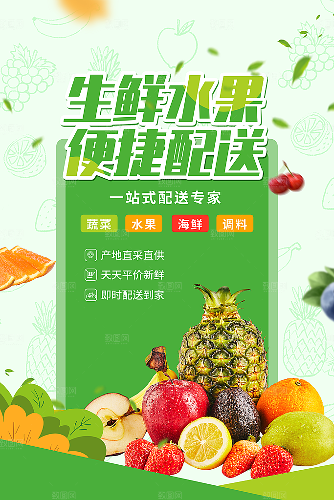 创意超市生鲜蔬菜宣传海报