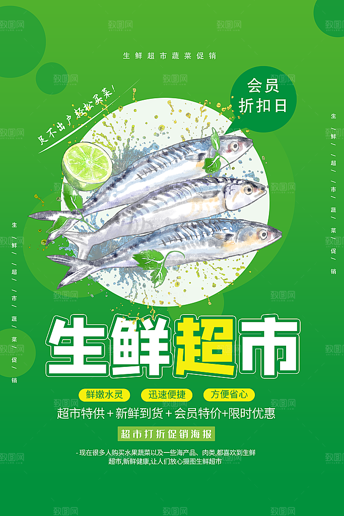 创意超市生鲜蔬菜宣传海报