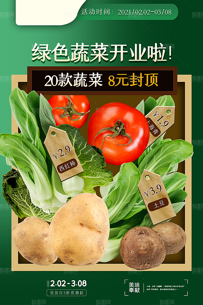 创意超市生鲜蔬菜宣传海报