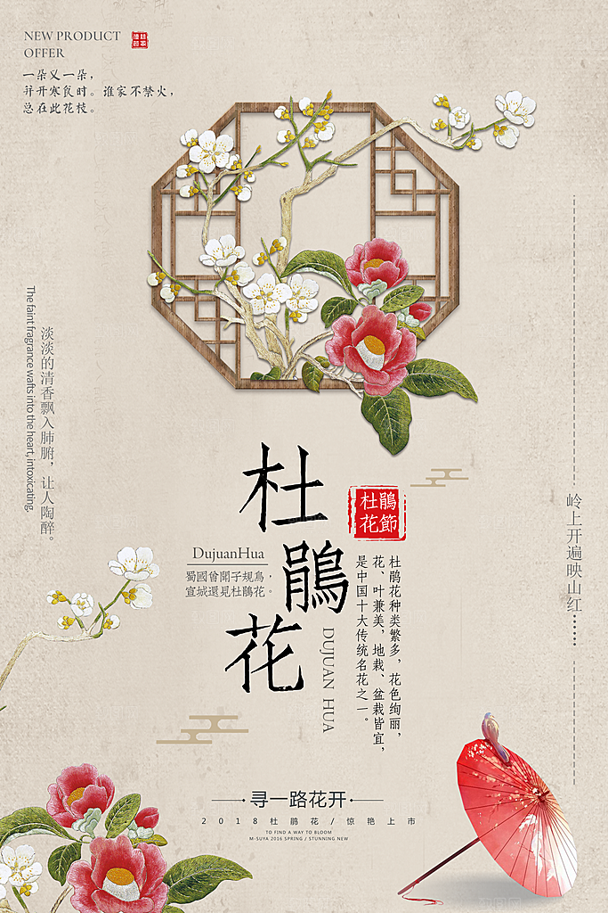 杜鹃花宣传海报设计