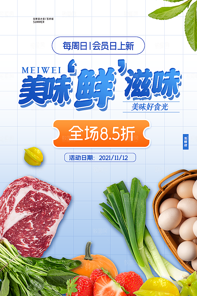 创意超市生鲜蔬菜宣传海报