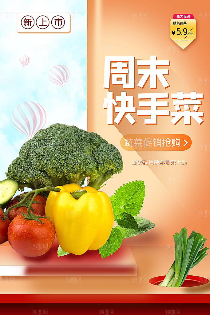 创意超市生鲜蔬菜宣传海报