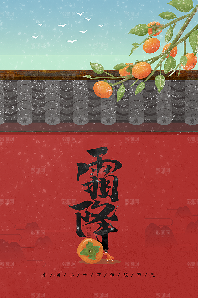 霜降节气传统海报