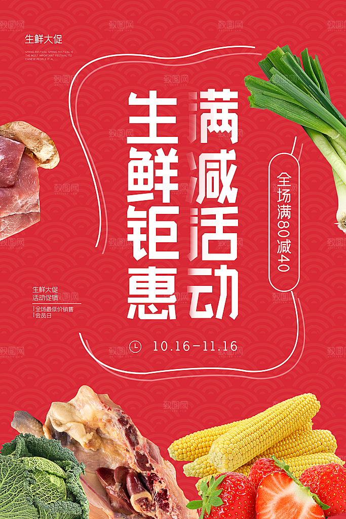 生鲜水果蔬菜海鲜超市促销活动海报