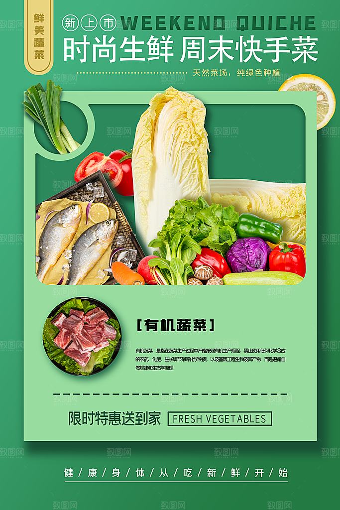 生鲜水果蔬菜海鲜超市促销活动海报