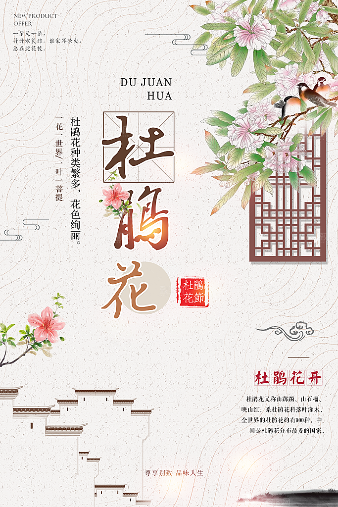 杜鹃花宣传海报设计
