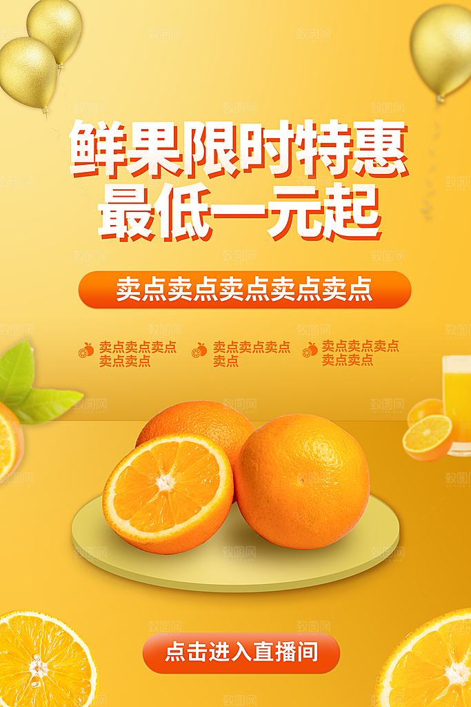 生鲜水果蔬菜海鲜超市促销活动海报