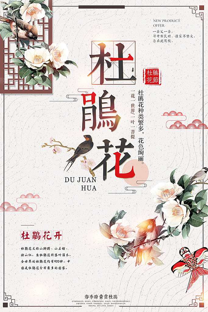 杜鹃花宣传海报设计