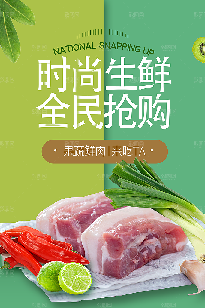 生鲜水果蔬菜海鲜超市促销活动海报