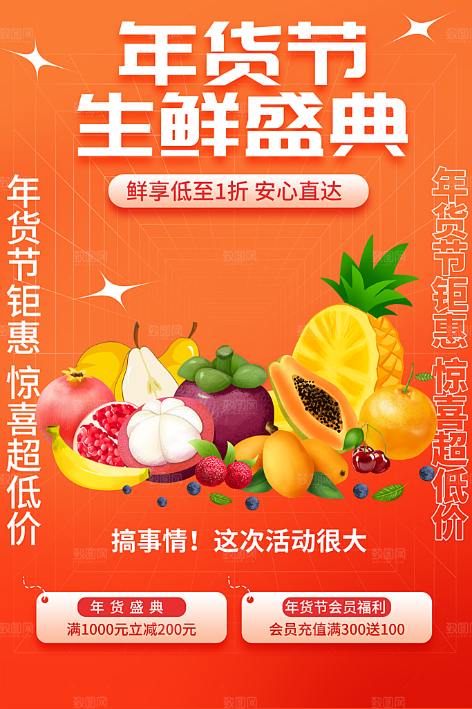 生鲜水果蔬菜海鲜超市促销活动海报