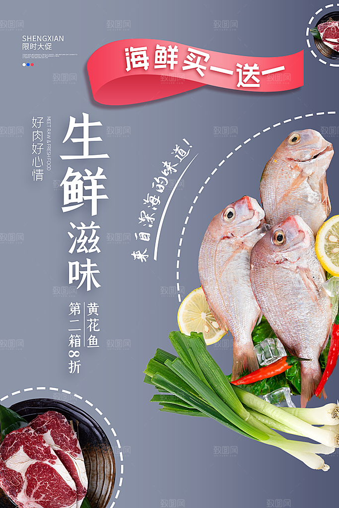 生鲜水果蔬菜海鲜超市促销活动海报