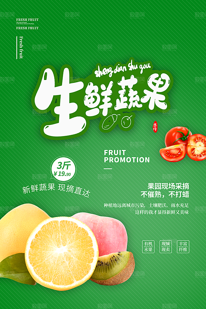 生鲜水果蔬菜海鲜超市促销活动海报