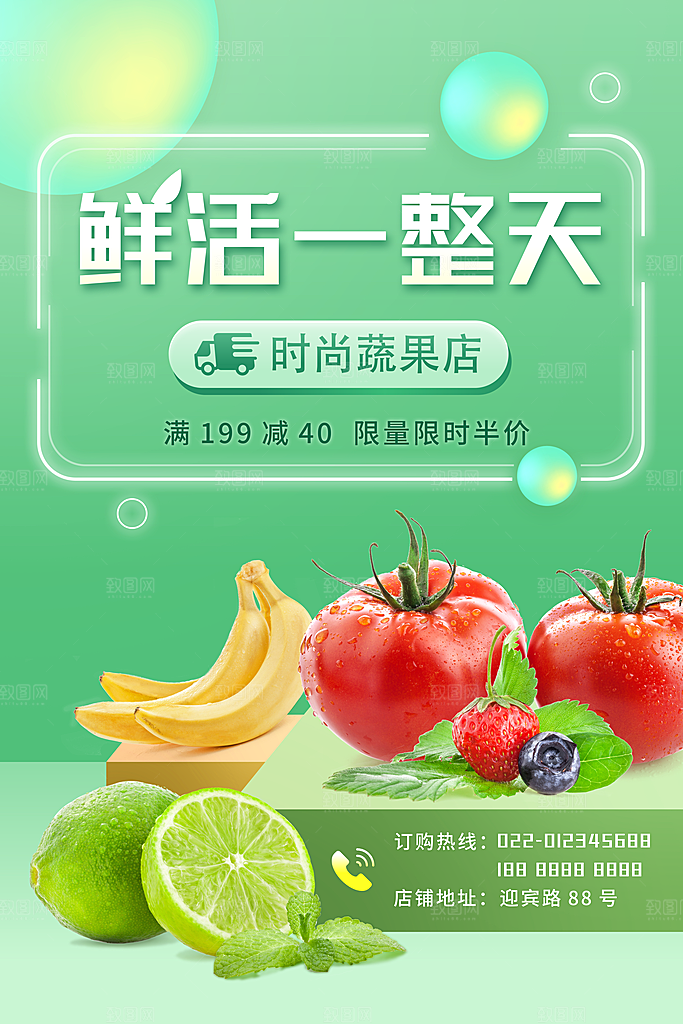生鲜水果蔬菜海鲜超市促销活动海报