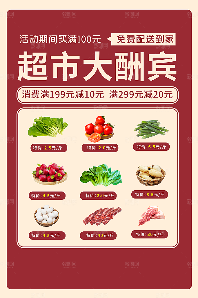 创意超市生鲜蔬菜宣传海报