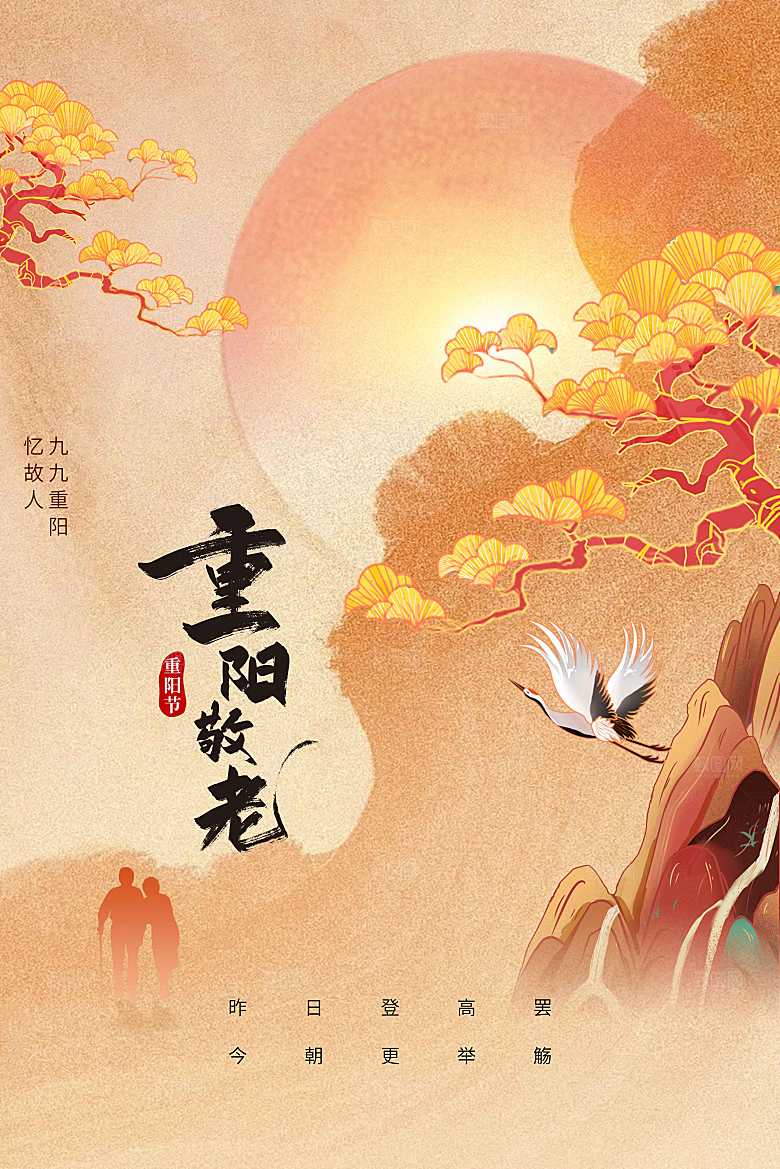 重阳节活动节日海报