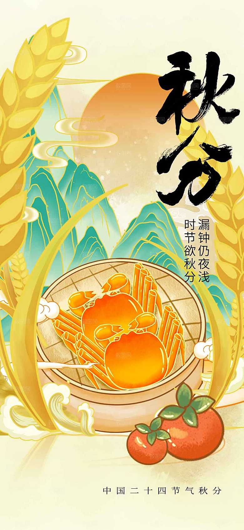 秋分节气传统活动海报