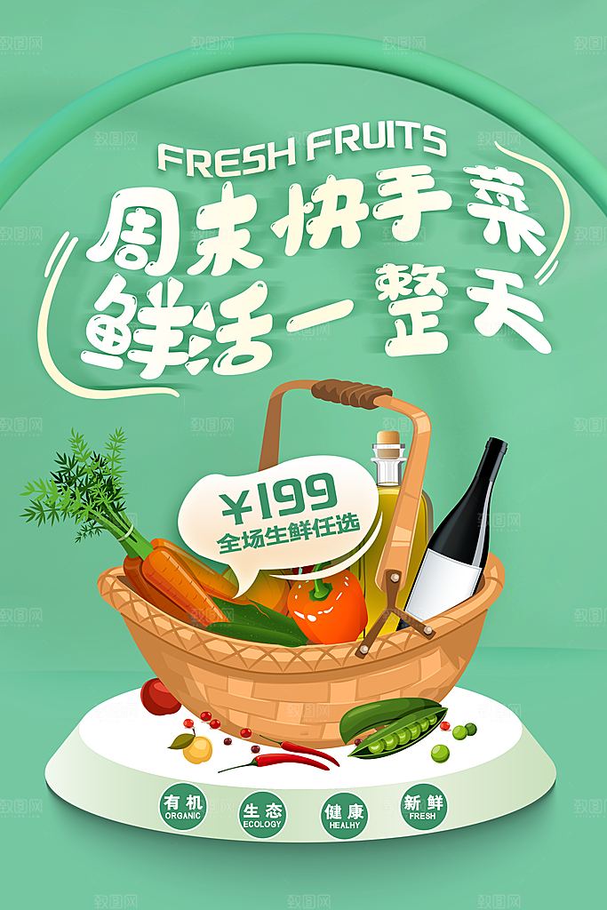 创意超市生鲜蔬菜宣传海报