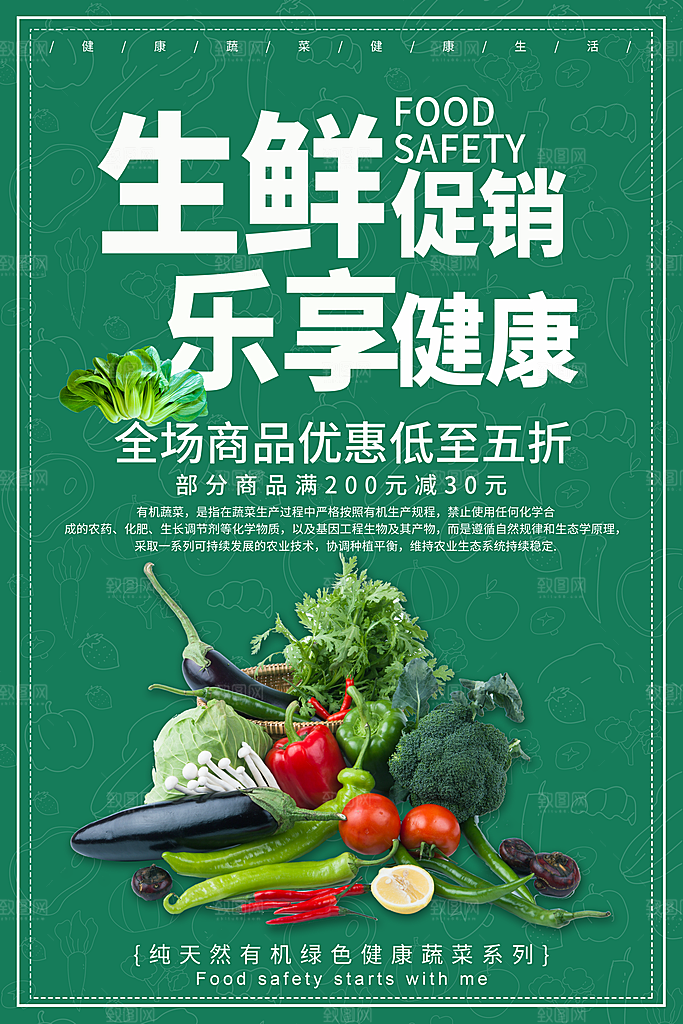 生鲜水果蔬菜海鲜超市促销活动海报
