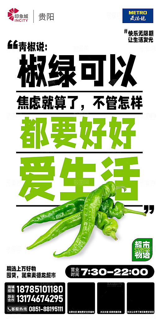 生鲜水果蔬菜海鲜超市促销活动海报