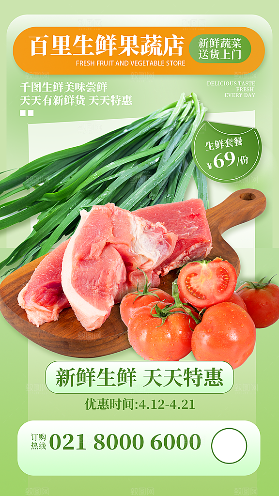生鲜水果蔬菜海鲜超市促销活动海报