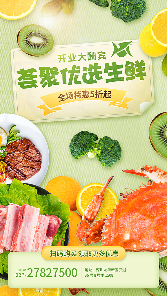 生鲜水果蔬菜海鲜超市促销活动海报