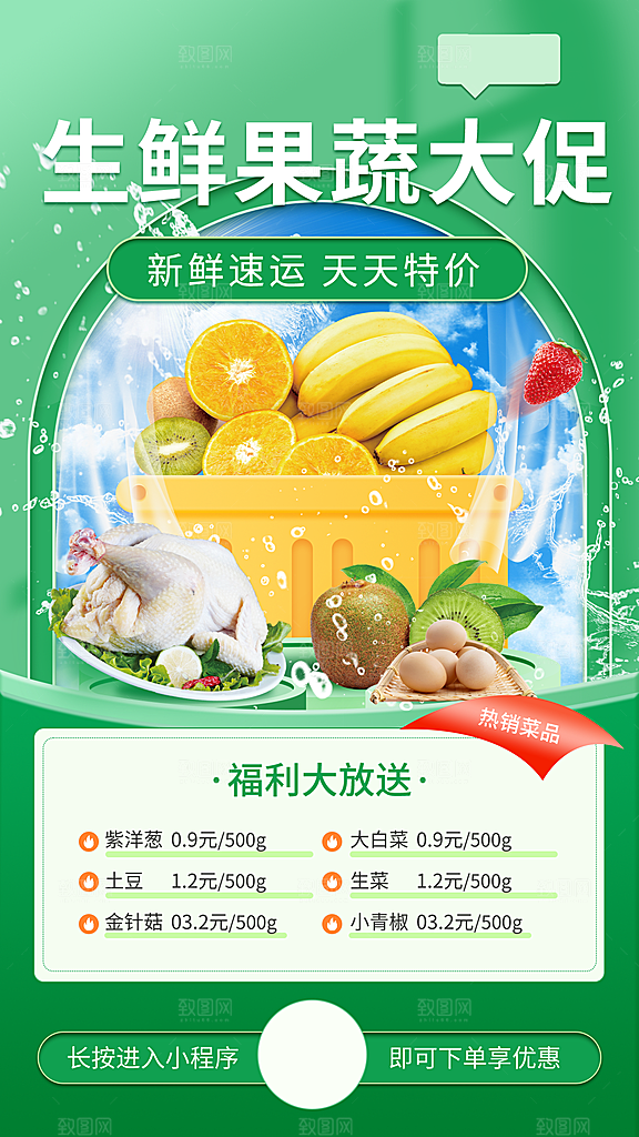 生鲜水果蔬菜海鲜超市促销活动海报
