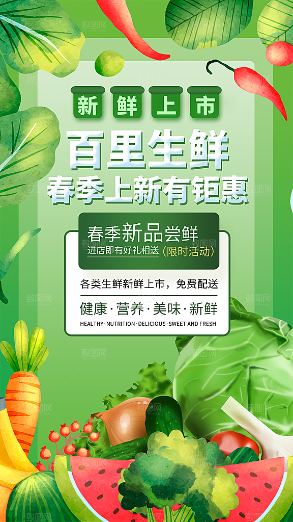 生鲜水果蔬菜海鲜超市促销活动海报
