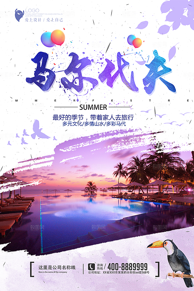 马尔代夫宣传海报设计素材