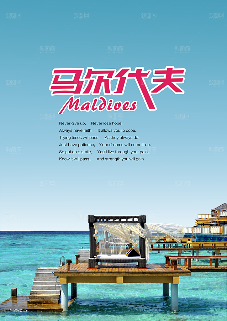 马尔代夫宣传海报设计素材