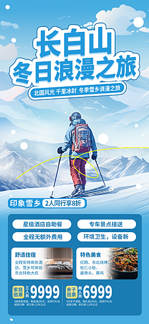 冬季滑雪旅游度假宣传海报