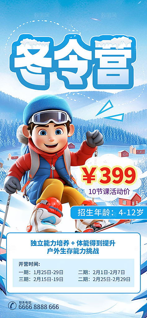 冬季滑雪旅游度假宣传海报