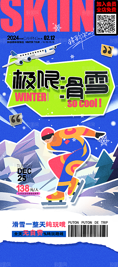 冬季滑雪旅游度假宣传海报