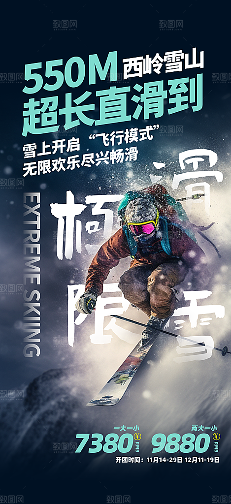 冬季滑雪旅游度假宣传海报