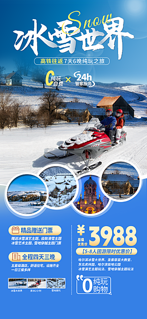 冬季滑雪旅游度假宣传海报