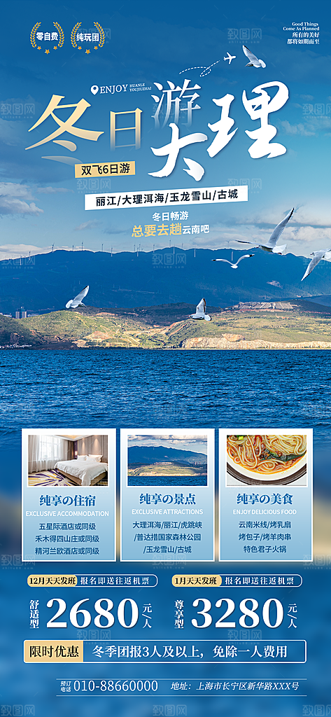 冬季滑雪旅游度假宣传海报