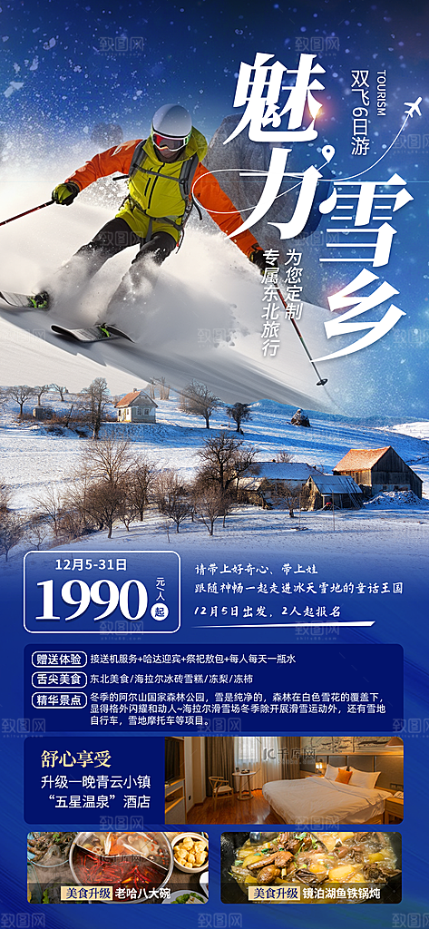 冬季滑雪旅游度假宣传海报