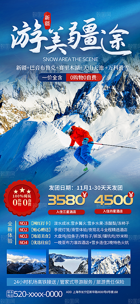 冬季滑雪旅游度假宣传海报